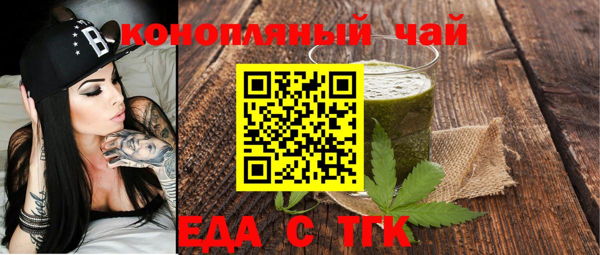 Еда ТГК конопля  Вход с VPN  Киржач 