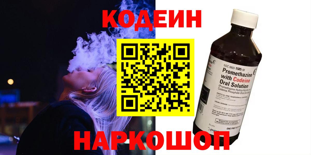 Киржач  Кодеиновый сироп Lean Purple Drank  Кодеиновый сироп Lean Purple Drank  Вход с VPN 